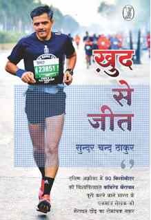 Khud Se Jeet